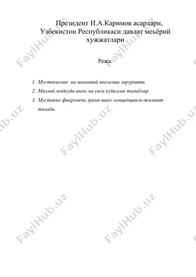 президент и.а.каримов асарлари, узбекистон республикаси давлат меьёрий хужжатлари — DOC