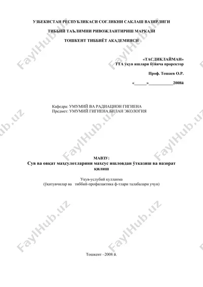 suv va ovqat mahsulotlarini mahsus ishlovdan otqazish va nazorat qilish — DOC