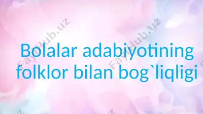 bolalar adabiyotining folklor bilan bog'liqli — PPTX