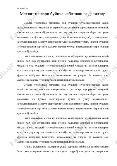 мехнат ишлари буйича исботлаш ва далиллар — DOC