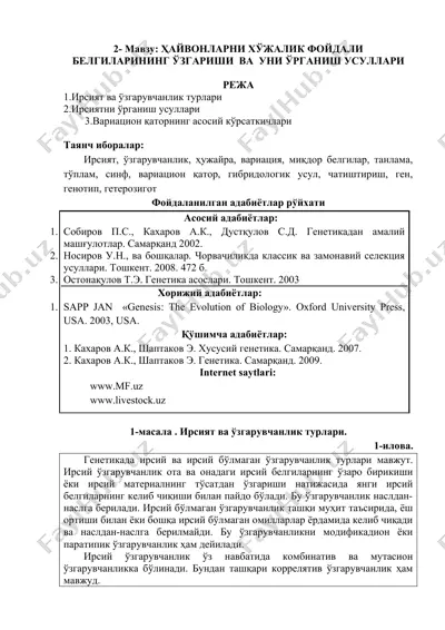 genetika va irsiyat fanlari — DOCX