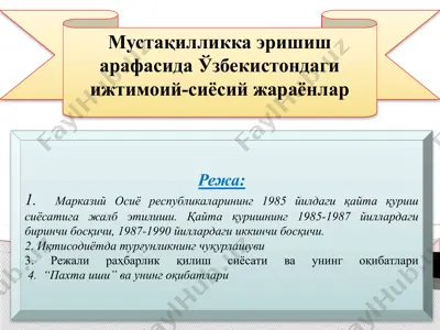 o'zbekistondagi ijtimoiy-siyosiy jarayonlar — PPTX