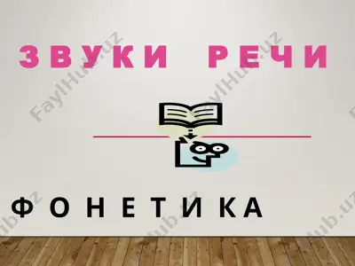 гласные звуки русского языка — PPT