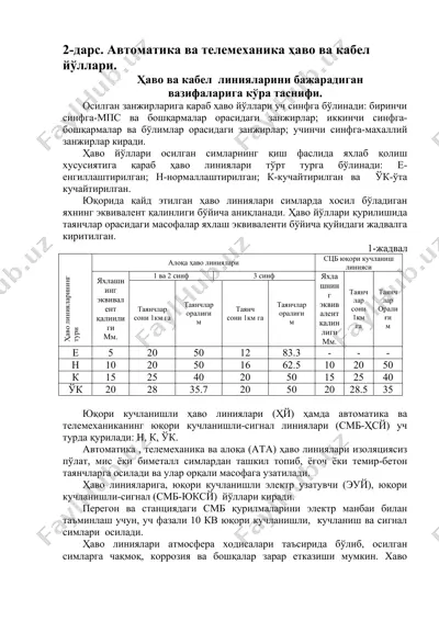 2-dars. avtomatika va telemehanika havo va kabel yo'llari — DOCX