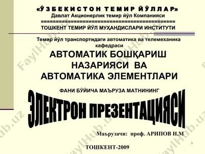 темир йўл транспортидаги автоматика ва телемеханика — PPT