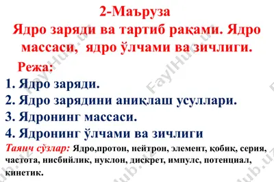маъруза — PPTX