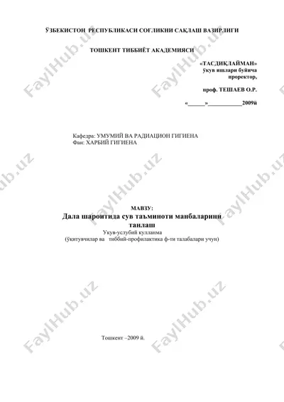 умумий ва радиацион гигиена — DOC