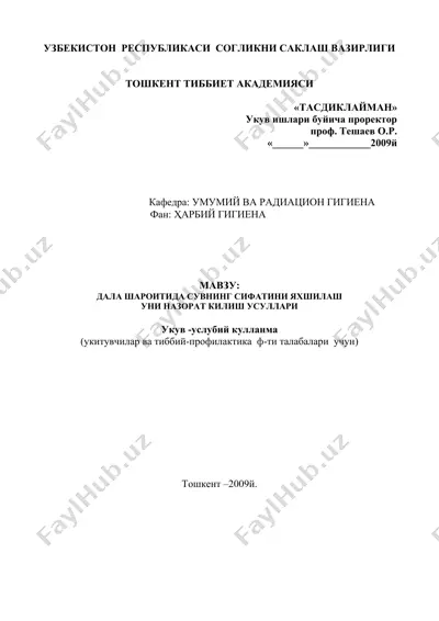 dalalar sharoitida suvnining sifatini yaxshilash, uni nazorat kilish usullari — DOC