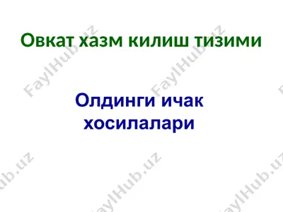 овкатхазмкилиштизими — PPTX