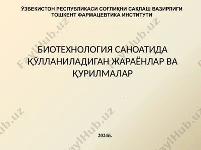 биотехнология саноатида қўлланиладиган жараёнлар ва қурилмалар — PPTX