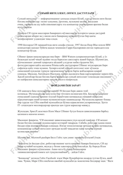 сунъий интеллект, office дастурлари — DOCX