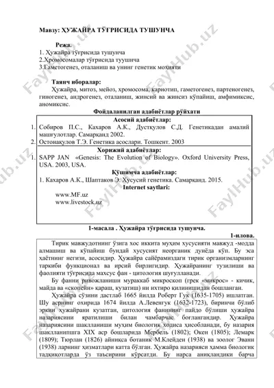 **ҳужайра тўғрисида тушунча** — DOCX