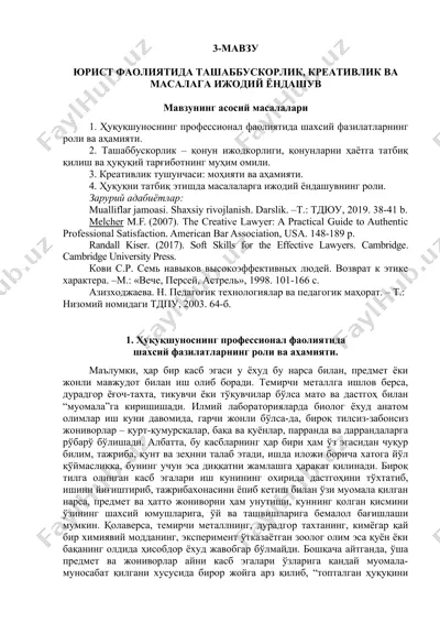 юрист фаолиятида ташаббускорлик, креативлик ва масалага ижодий ёндашув — DOCX