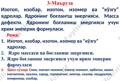 ядрофизика — PPTX