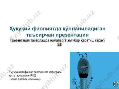 ҳуқуқий фаолиятда қўлланиладиган таъсирчан презентация — PPTX