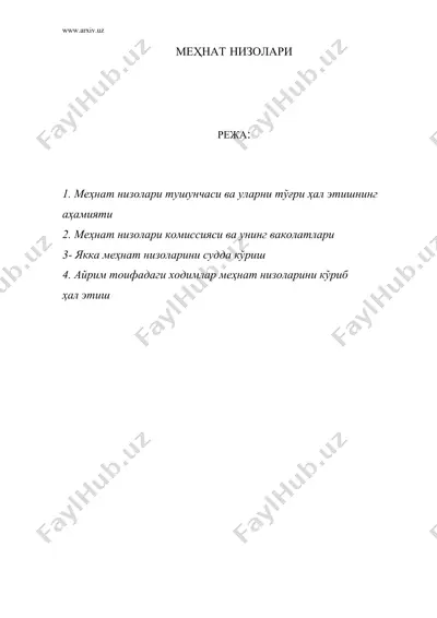 меҳнат низолари ( мехнат низолари — DOC