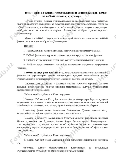 тиббийёт ҳуқуқи — DOCX