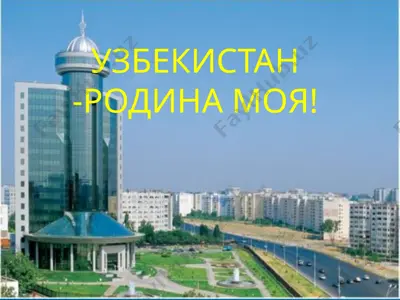 узбекистан-родина моя! карта республики узбекистан — PPTX