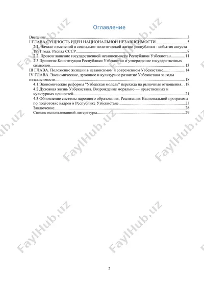 давлат мустақиллиги ва ўзбекистоннинг замонавий ривожланиши — DOC
