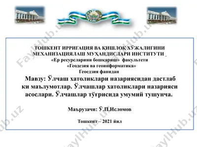 ўлчаш хатоликлари — PPTX