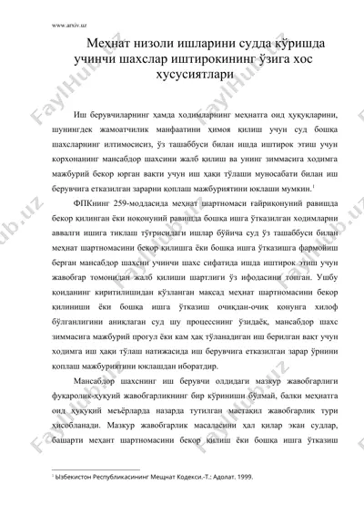 мехнат низоли ишларини судда куришда учинчи шахслар иштирокининг узига хос хусусиятлари — DOC