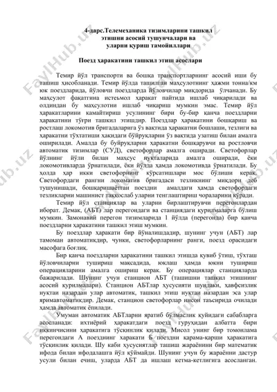 телемеханика тизимларини ташкил этув — DOCX
