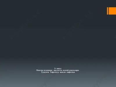 tafakkurshakli mantiq — PPTX