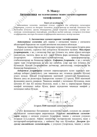 avtomatika va telemexanika tizim elementlarining tasniflanishi — DOCX