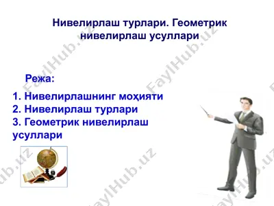 нивелирлаш — PPTX