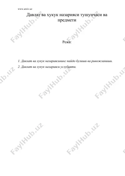давлат ва хукук назарияси тушунчаси ва предмети — DOC