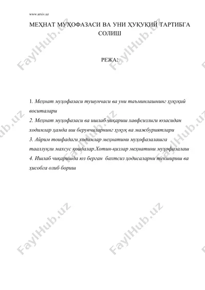 меҳнат муҳофазаси ва уни ҳуқукий тартибга солиш ( мехнат мухофазаси ва уни хукукий тартибга солиш — DOC