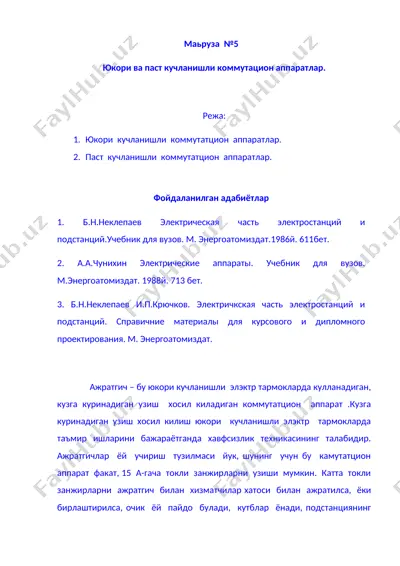yuqori va past kuchlanishli kommutatsion apparatlar — DOC
