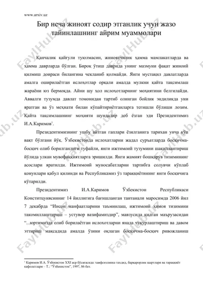 бир неча жиноят содир этганлик учун жазо тайинлашнинг айрим муаммолари — DOC