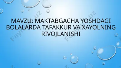 maktabgacha yoshdagi bolalarda tafakkur va xayolning rivojlanishi — PPTX