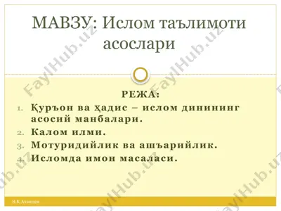 қуръон ваҳадис–исломдинингасосийманбалари — PPTX