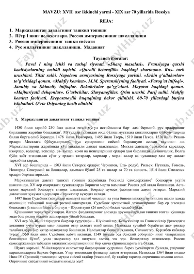 rossiya imperiyasining xvii asrning ikkinchi yarmi va xix asrning 70 yillaridagi siyosati — DOCX