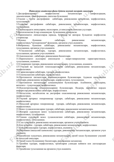 патологик анатомия фани буйича якуний назорат саволлари — DOC