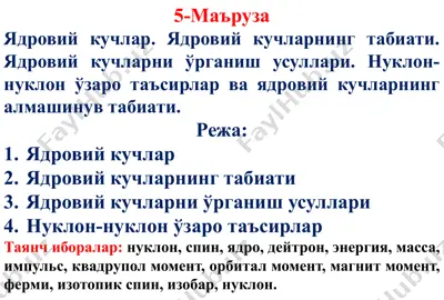 ядровий кучлар — PPTX