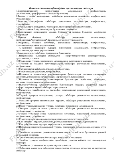 patologik anatomiyaga oid oralik nazorat savollari — DOC