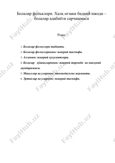 болалар фольклори. халқ оғзаки бадиий ижоди – болалар адабиёти сарчашмаси — DOC