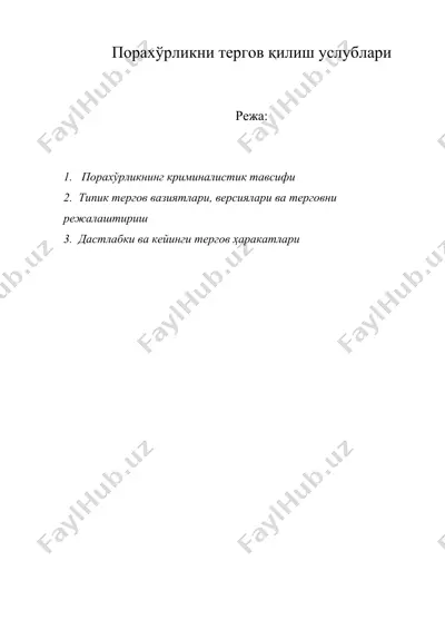 порахўрликни тергов қилиш услублари ( порахурликни тергов килиш услублари — DOC