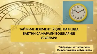 taym-menedzhment — PPTX