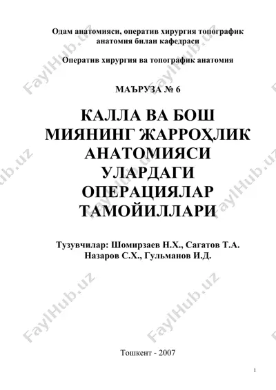 одам анатомияси, оператив хирургия топографик анатомия билан кафедраси — DOC