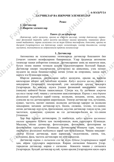 датчиклар ва ижрочи элементлар — DOCX
