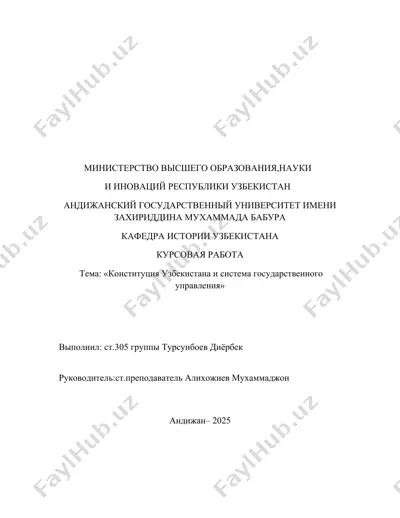 конституция узбекистана и система государственного управления — DOCX