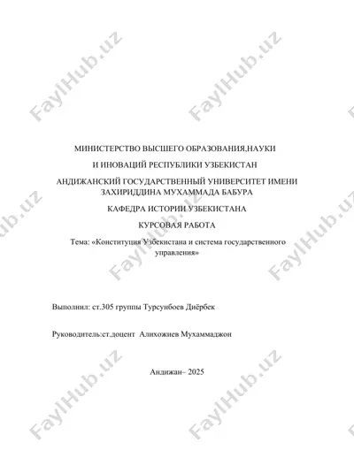 конституция узбекистана и система государственного управления — DOCX