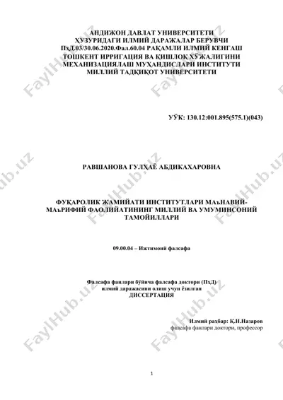 фуқаролик жамийати институтларининг маънавий-маърифий фаолийати нинг миллий ва умумийнсоний тамойиллари — DOCX