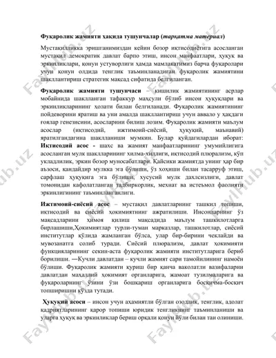 фуқаролик жамияти ҳақида тушунчалар — DOCX