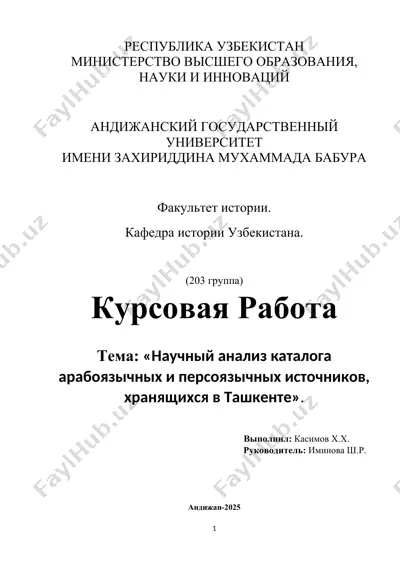 "научный анализ каталога арабоязычных и персоязычных источников, хранящихся в ташкенте" — DOCX