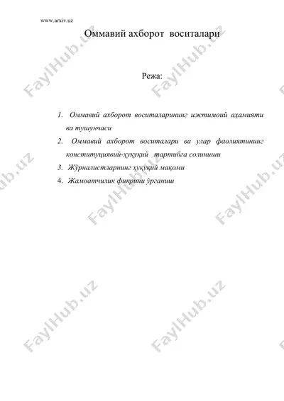 оммавий ахборот воситалари — DOC